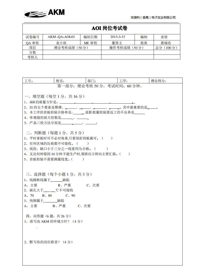 AOI岗位考核试卷