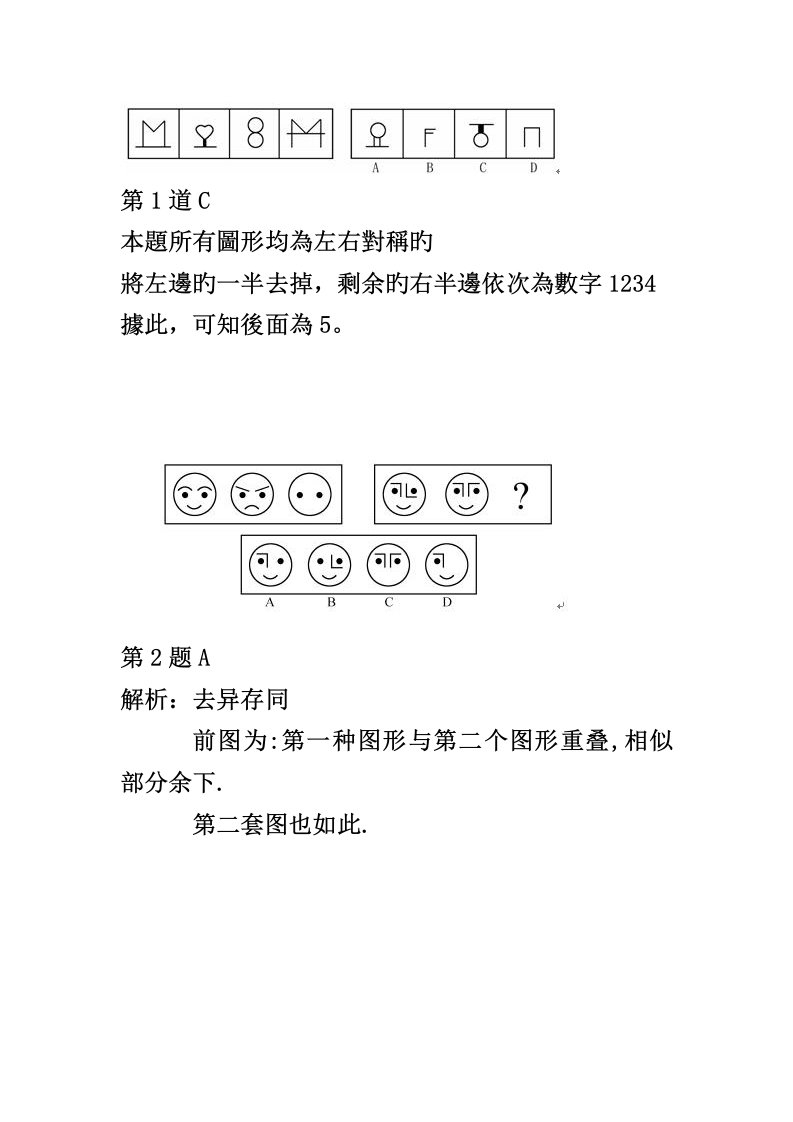 2022年公务员考试必备行测超经典图形