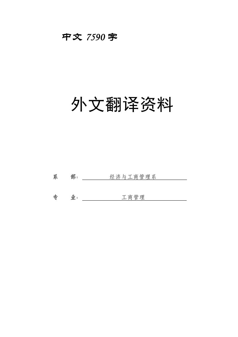 薪酬管理毕业论文外文翻译资料-其他专业