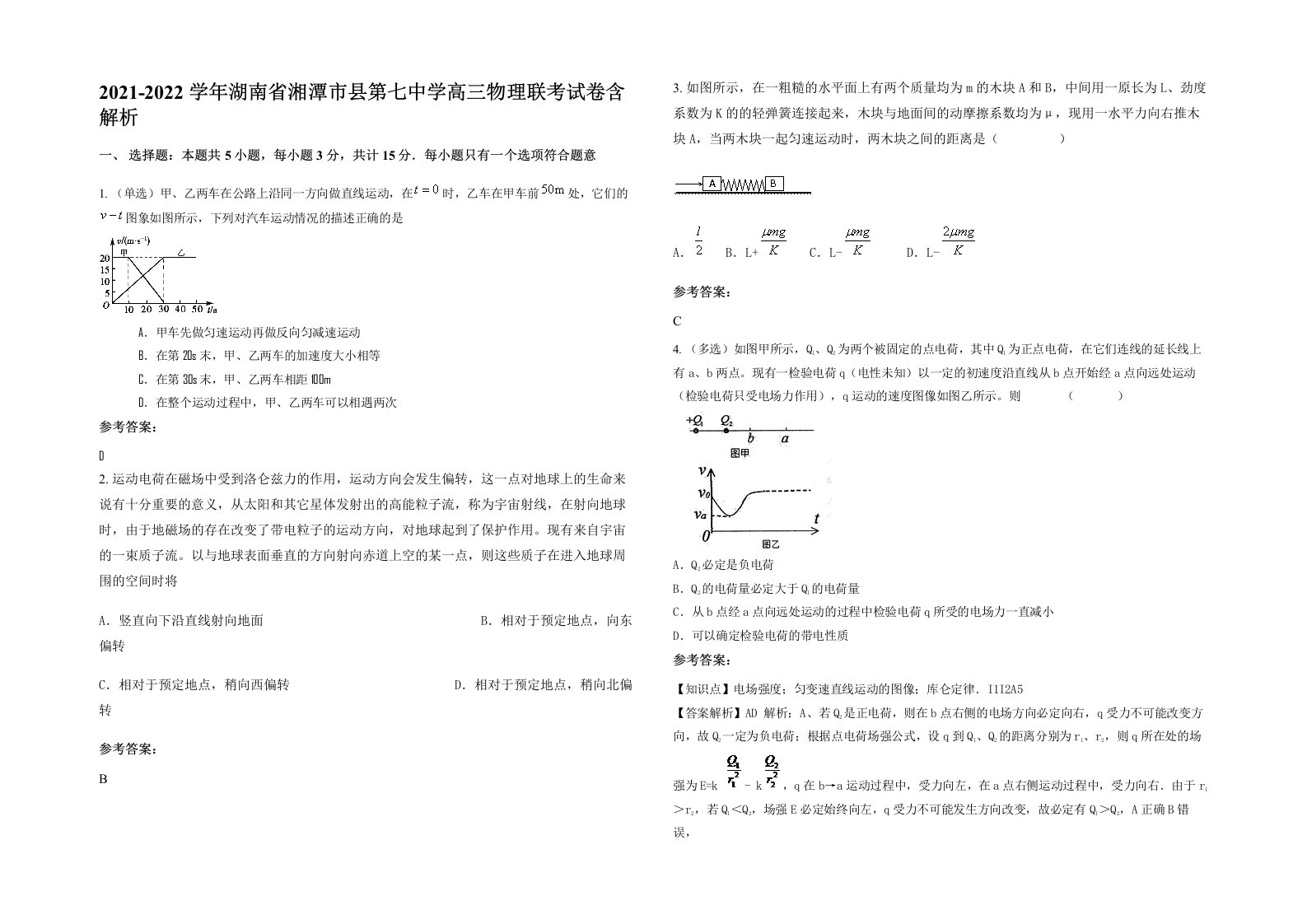 2021-2022学年湖南省湘潭市县第七中学高三物理联考试卷含解析