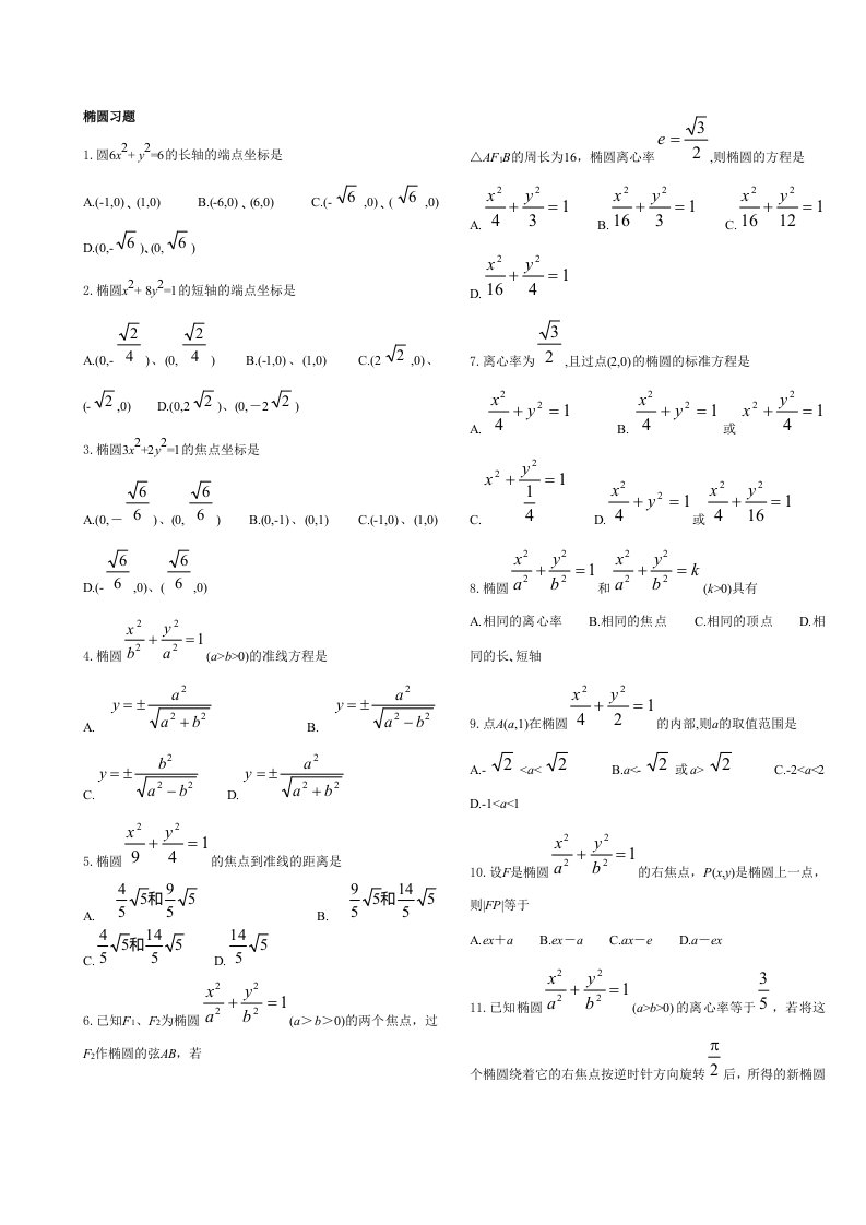 椭圆练习题及答案