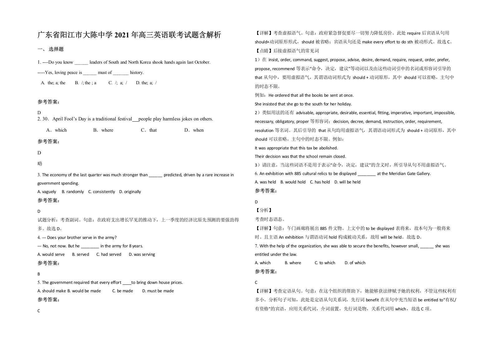 广东省阳江市大陈中学2021年高三英语联考试题含解析