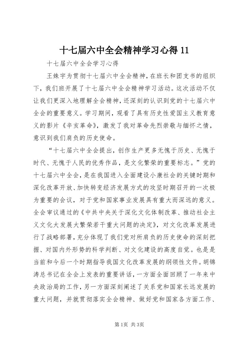 5十七届六中全会精神学习心得