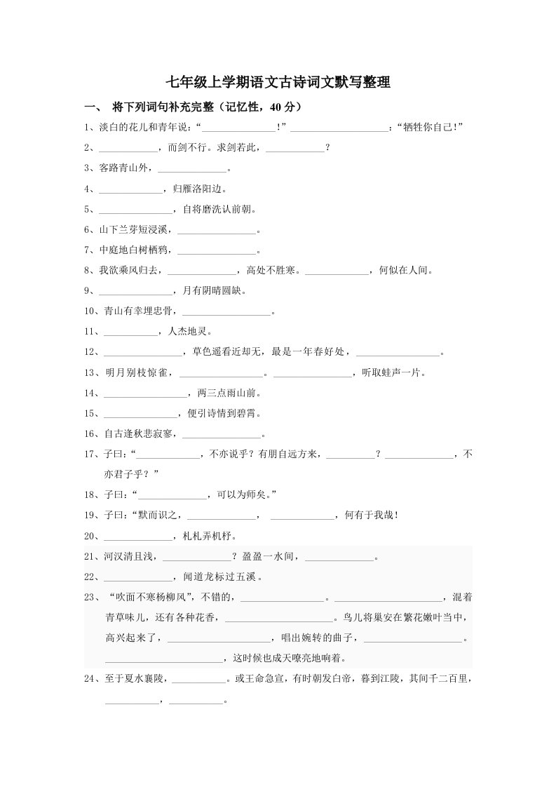 七年级上学期语文古诗词文默写整理