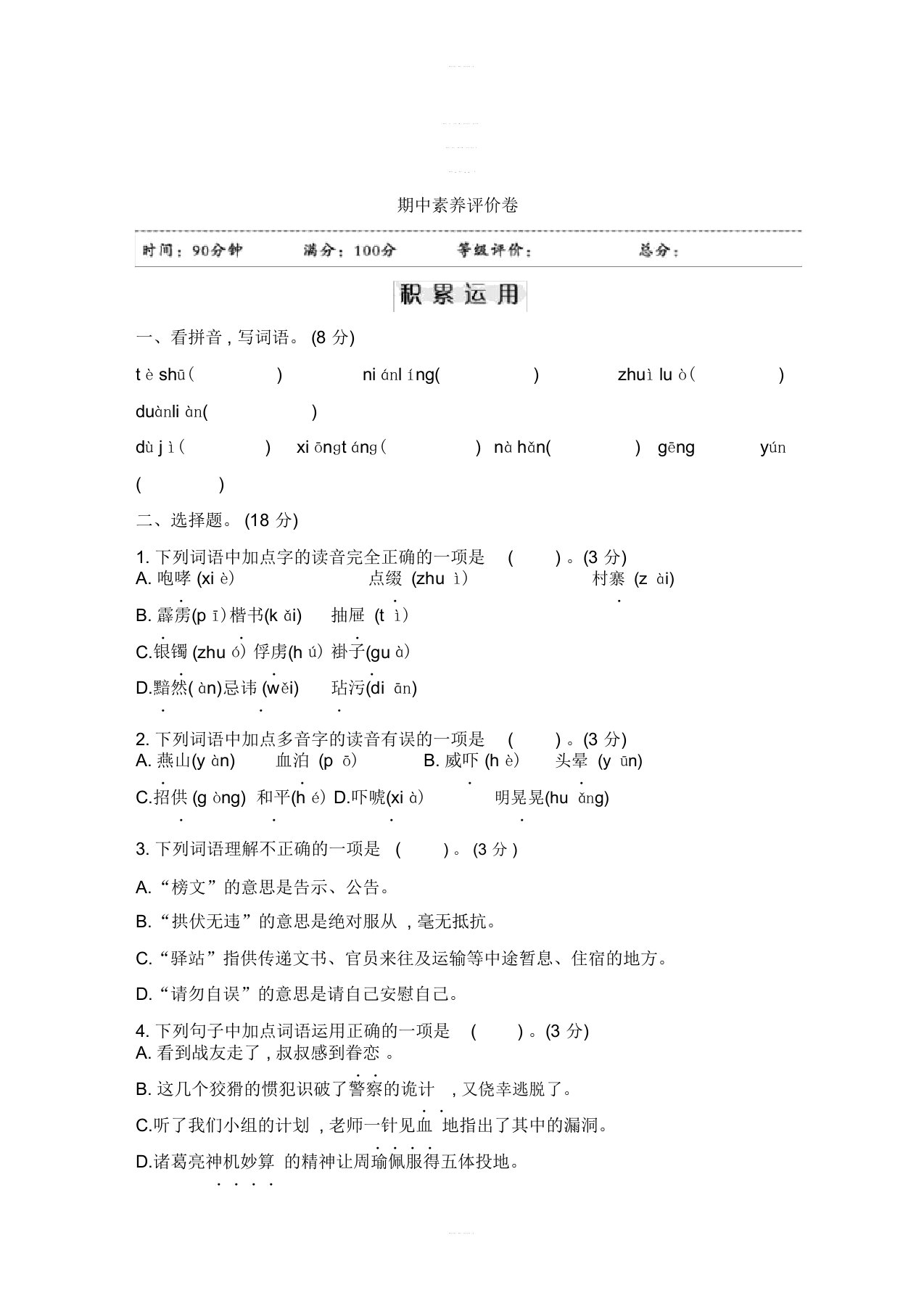 部编版(五下)五年级下册期中考试语文考试卷含答案4