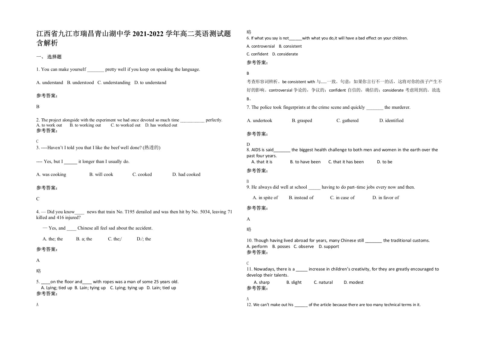 江西省九江市瑞昌青山湖中学2021-2022学年高二英语测试题含解析