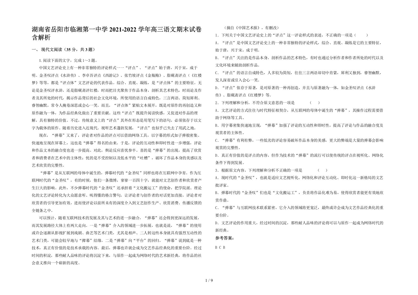 湖南省岳阳市临湘第一中学2021-2022学年高三语文期末试卷含解析