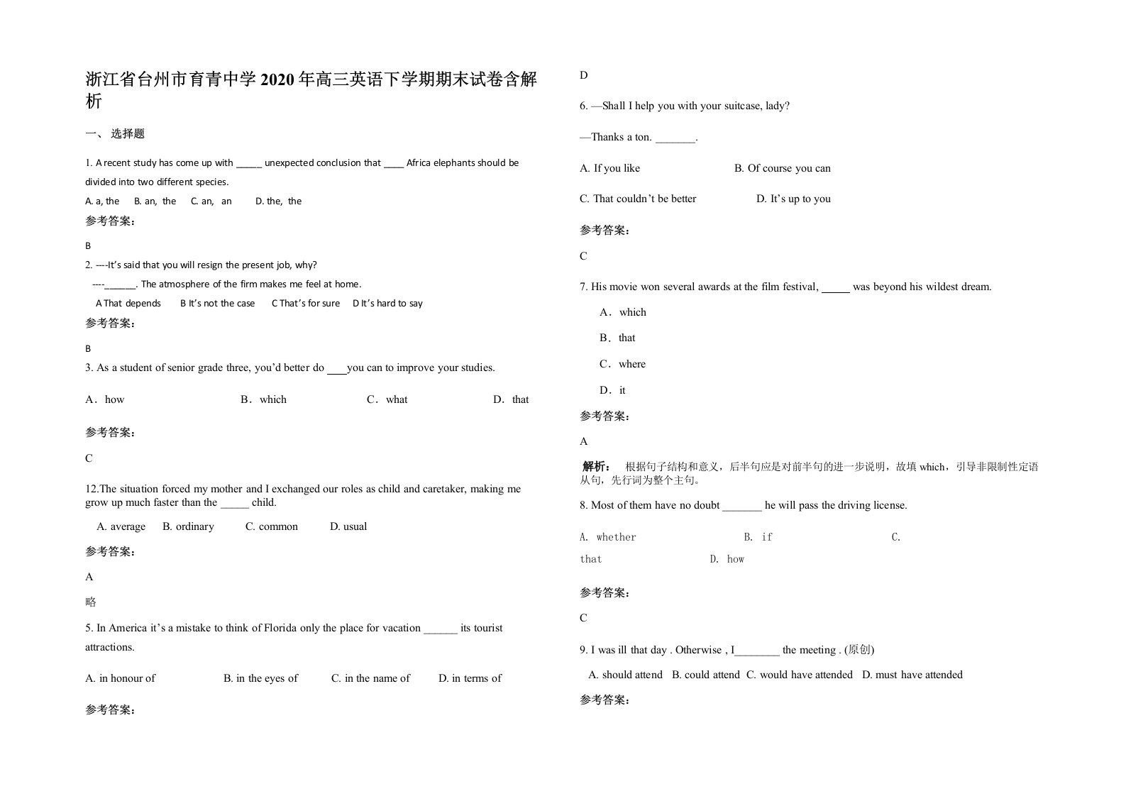 浙江省台州市育青中学2020年高三英语下学期期末试卷含解析