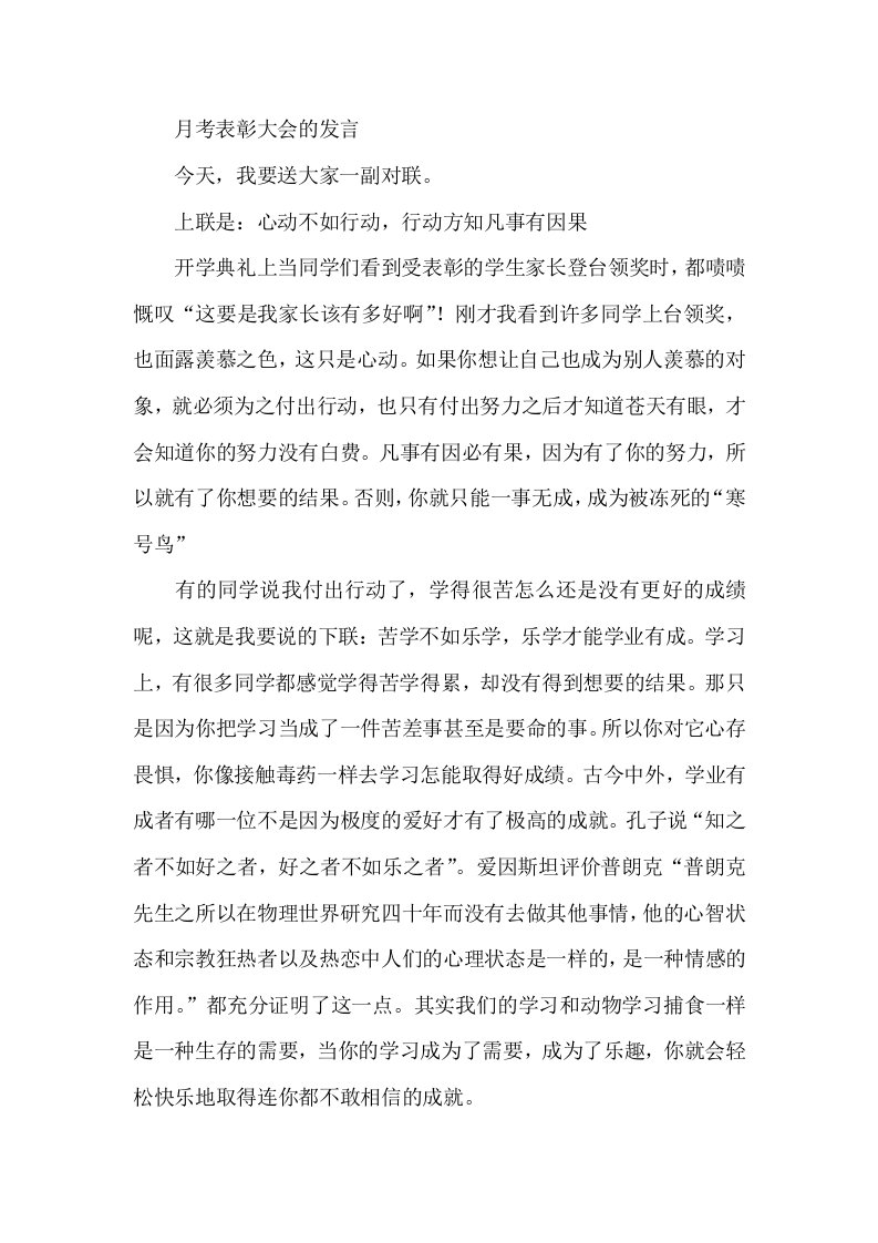 月考表彰大会的发言