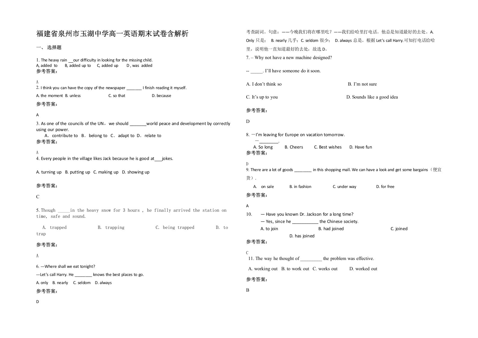 福建省泉州市玉湖中学高一英语期末试卷含解析