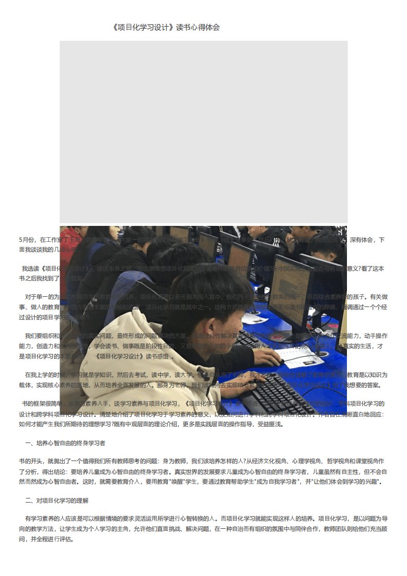 《项目化学习设计》读书心得体会