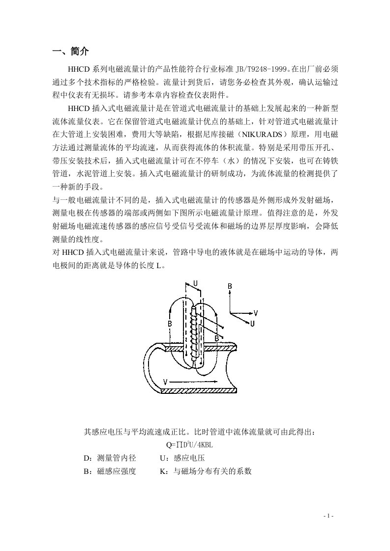 插入式流量计使用说明书