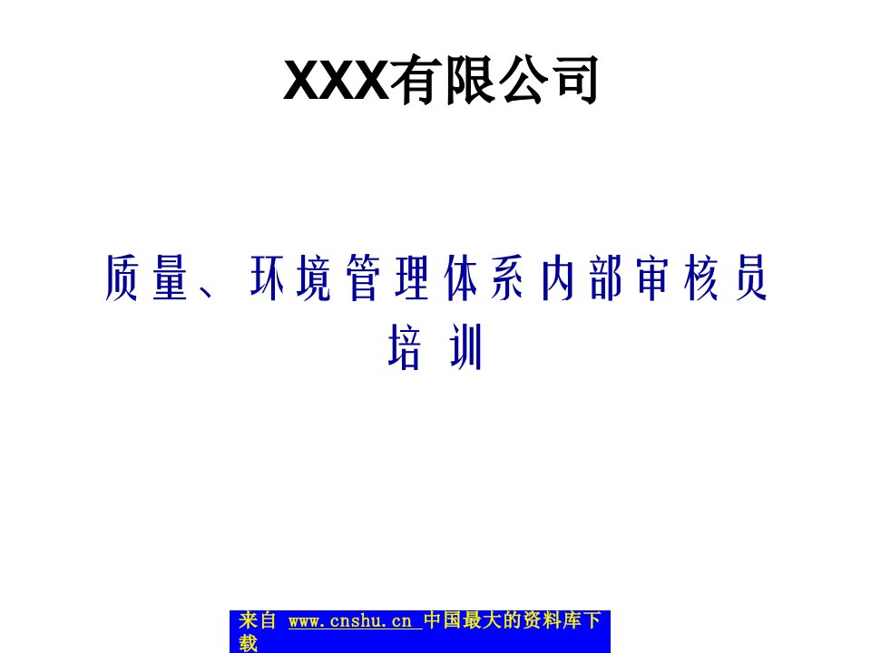 ISO9001ISO14001OHSAS18000一体化管理体系--导入培训(ppt