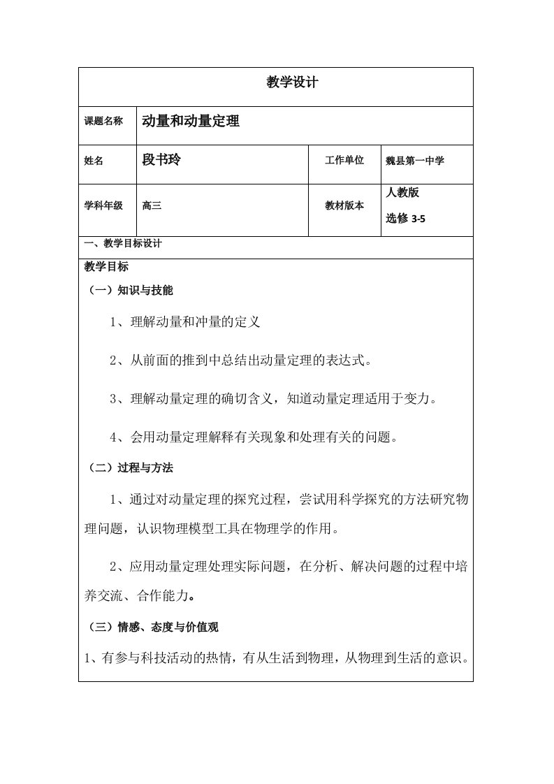 动量和动量定理教学设计