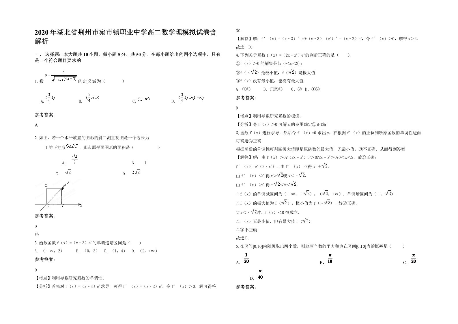 2020年湖北省荆州市宛市镇职业中学高二数学理模拟试卷含解析