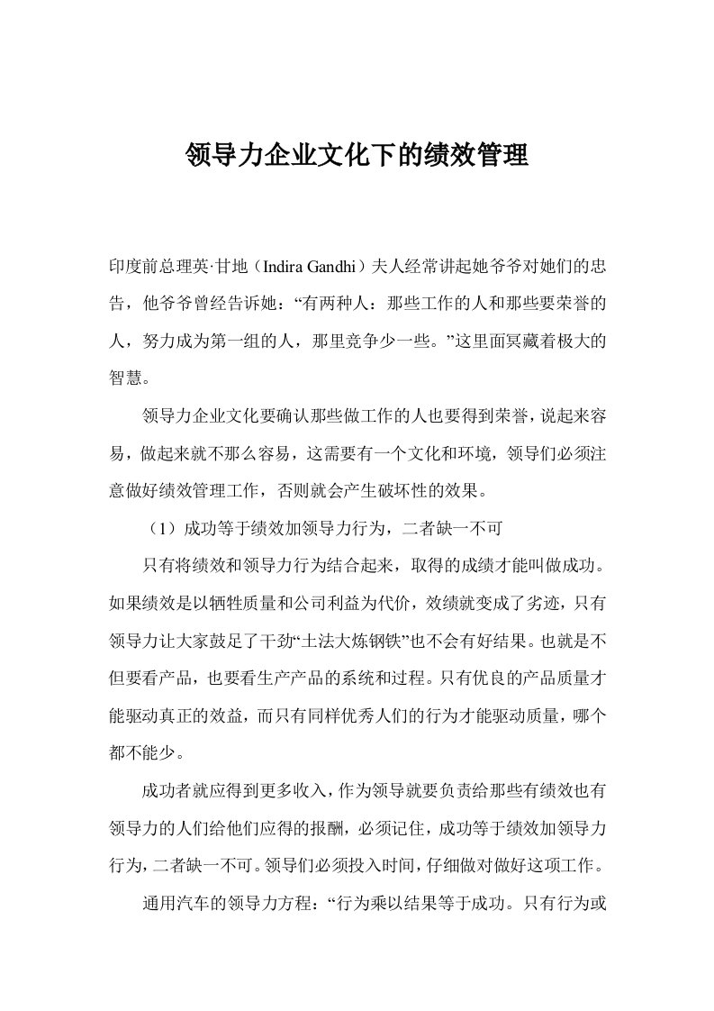 企业文化-领导力企业文化下的绩效管理1