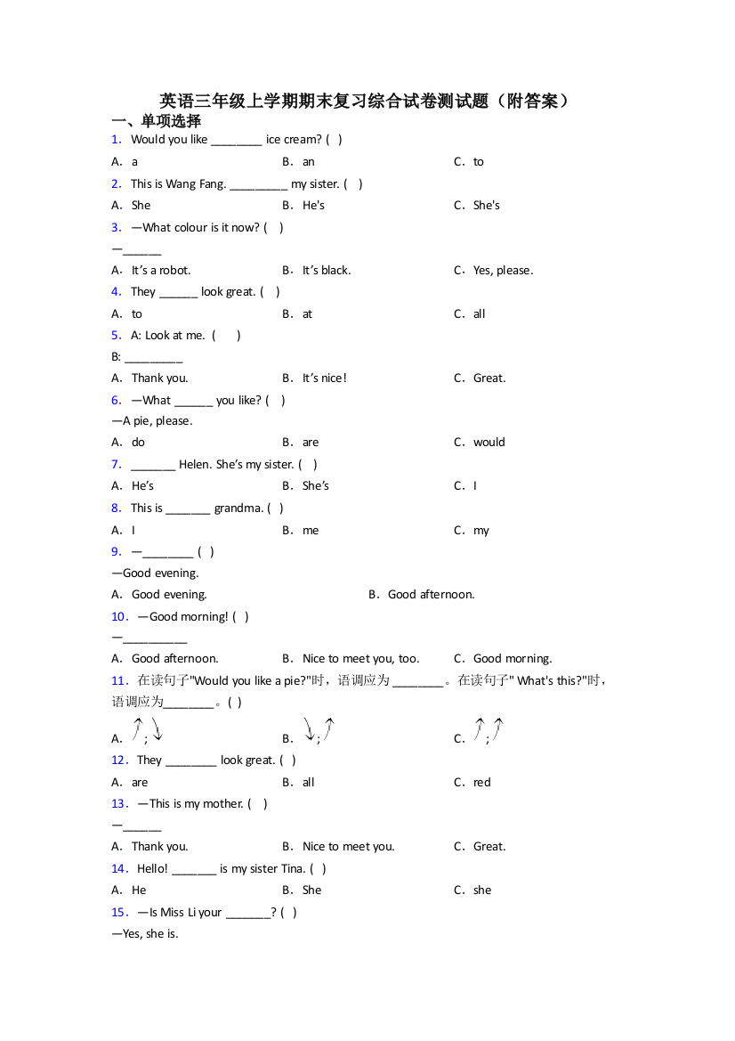 英语三年级上学期期末复习综合试卷测试题(附答案)
