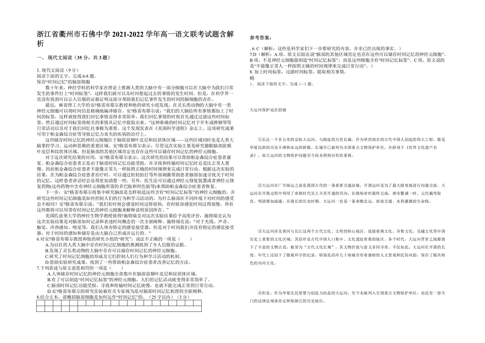 浙江省衢州市石佛中学2021-2022学年高一语文联考试题含解析