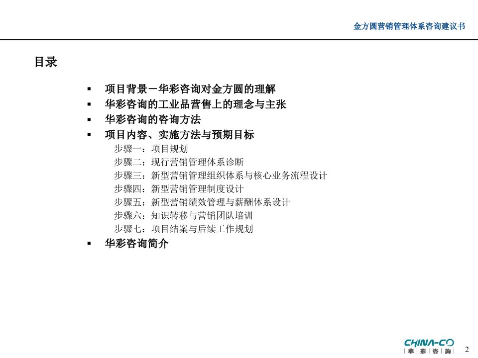 某咨询公司项目管理建议书