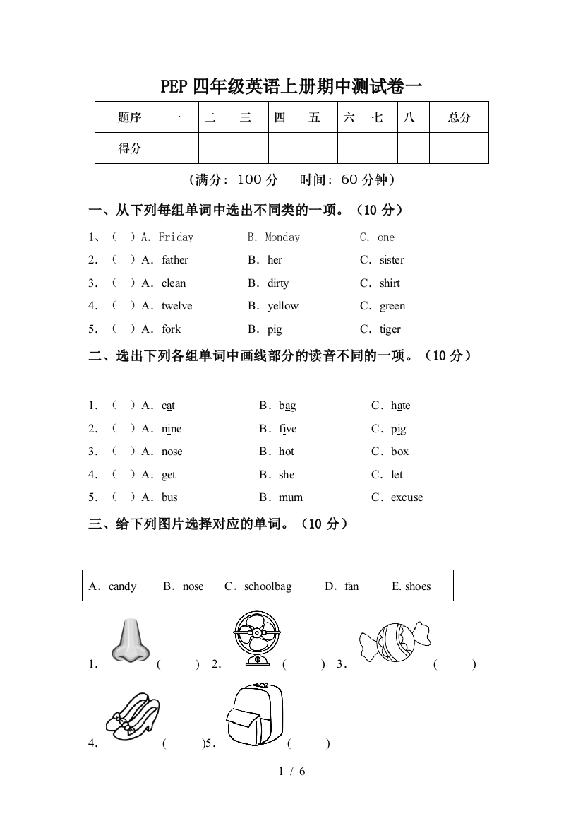 PEP四年级英语上册期中测试卷一