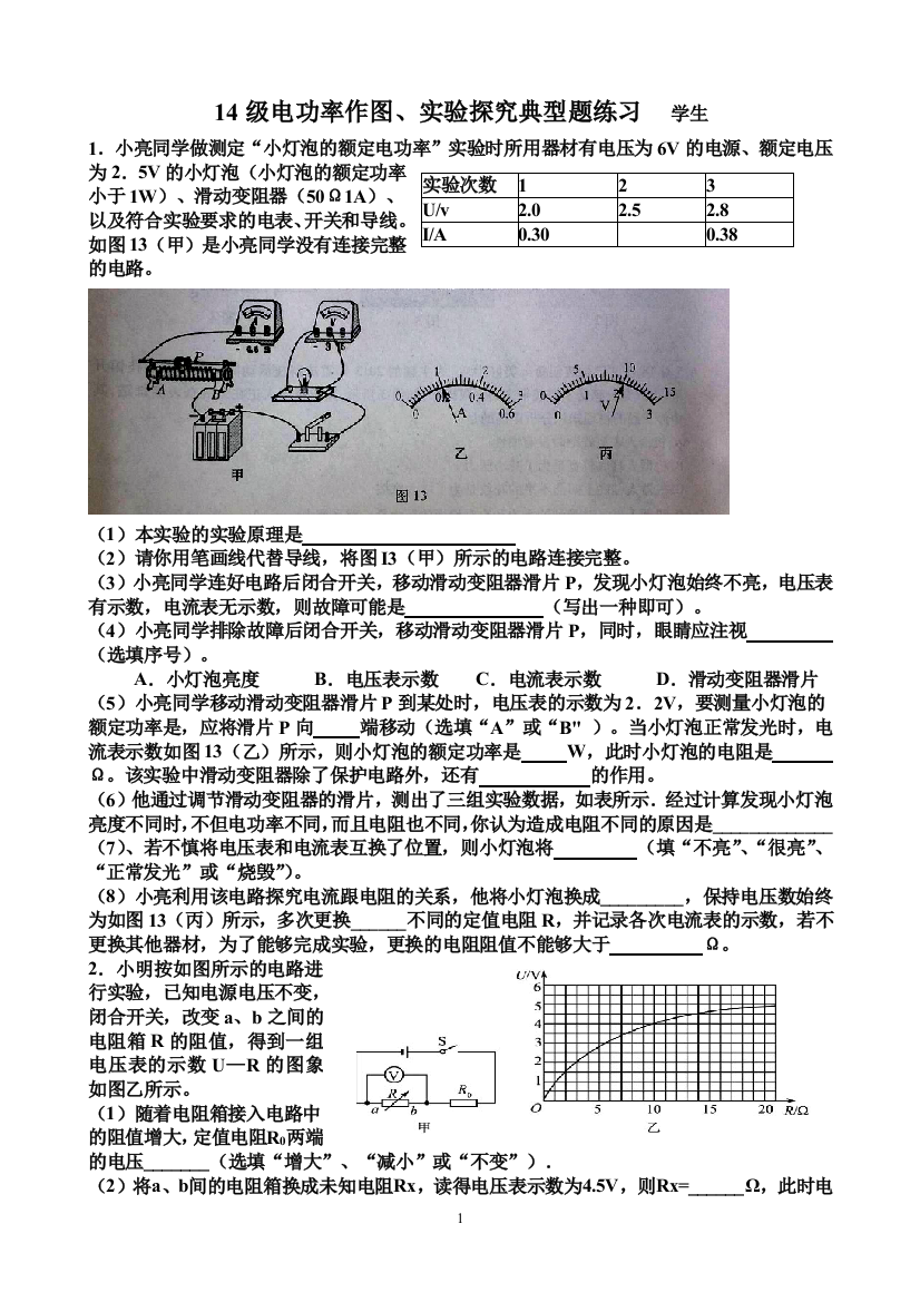 14级电功率作图、实验典型题练习