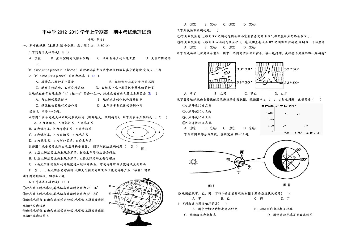 永丰中学2012-2013学年上学期高一期中考试地理试题