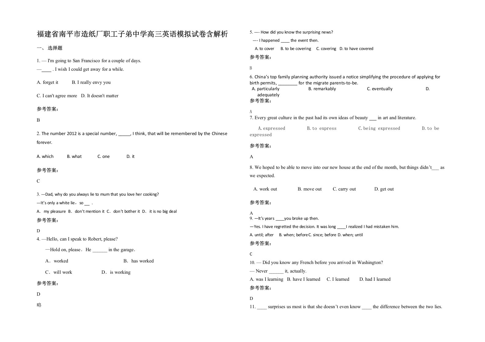 福建省南平市造纸厂职工子弟中学高三英语模拟试卷含解析