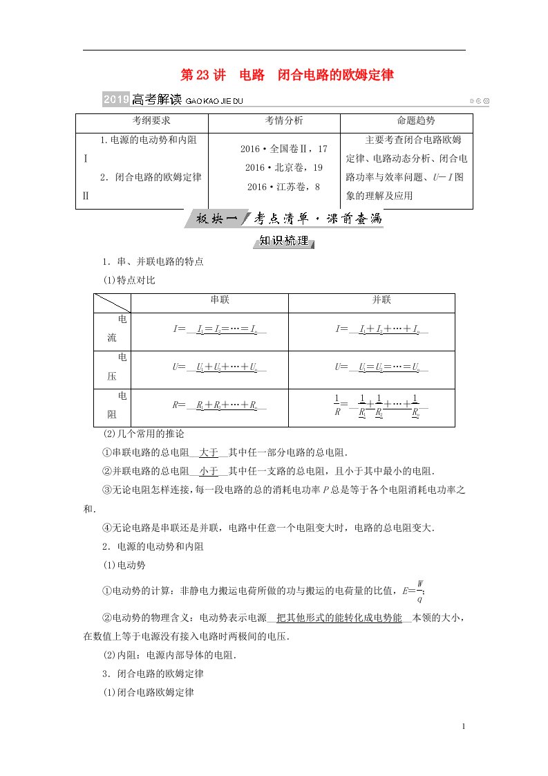 高考物理大一轮复习