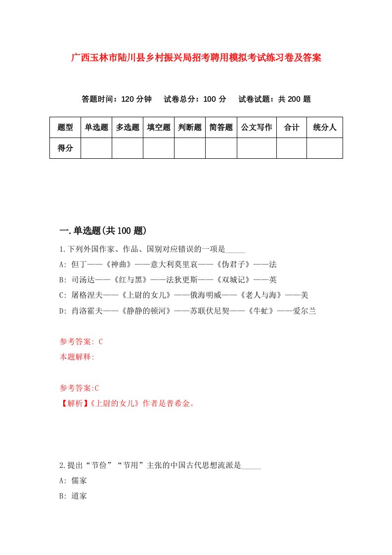 广西玉林市陆川县乡村振兴局招考聘用模拟考试练习卷及答案7