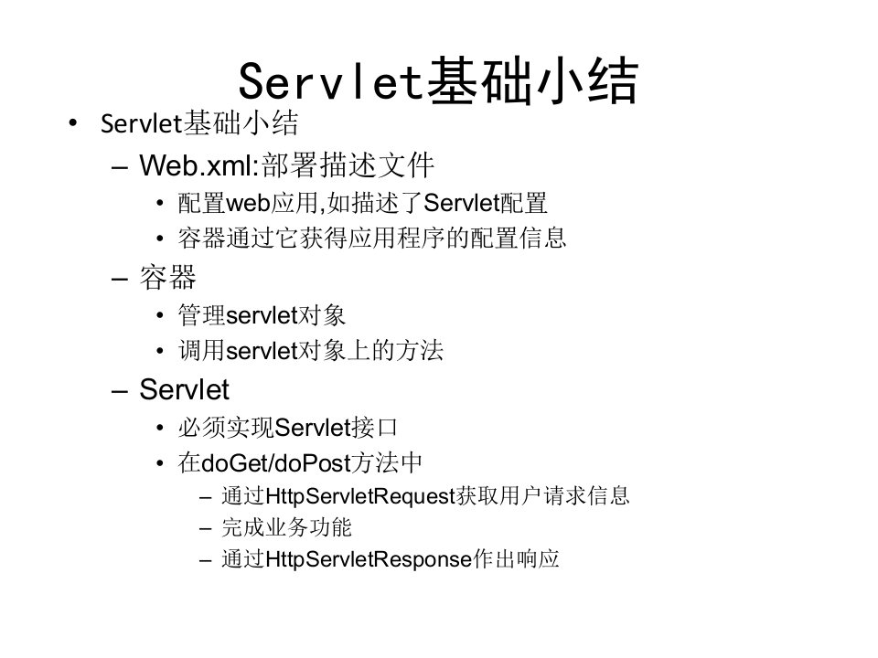 java培训之Servlet技术2