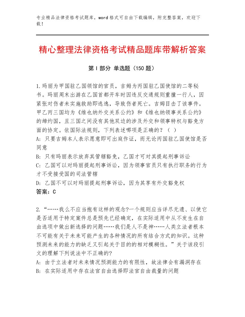 优选法律资格考试内部题库带答案（综合卷）