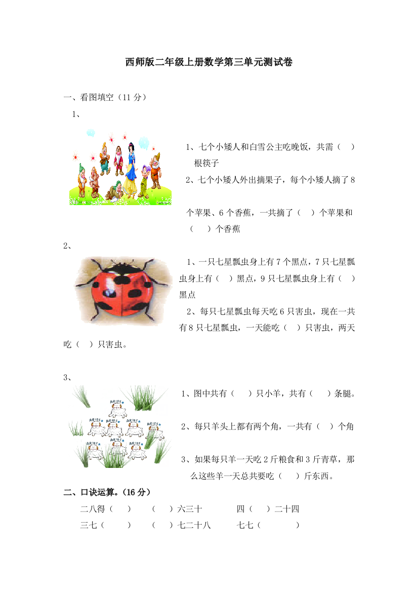 小学二年级上学期上册-西师版数学第三单元检测卷3