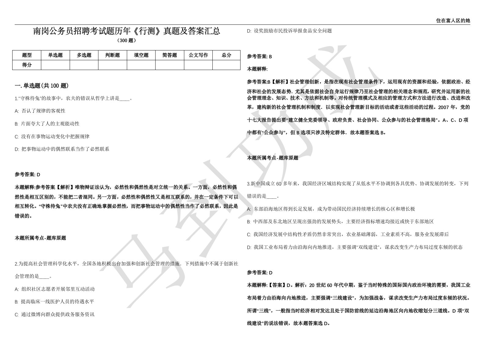 南岗公务员招聘考试题历年《行测》真题及答案汇总第012期