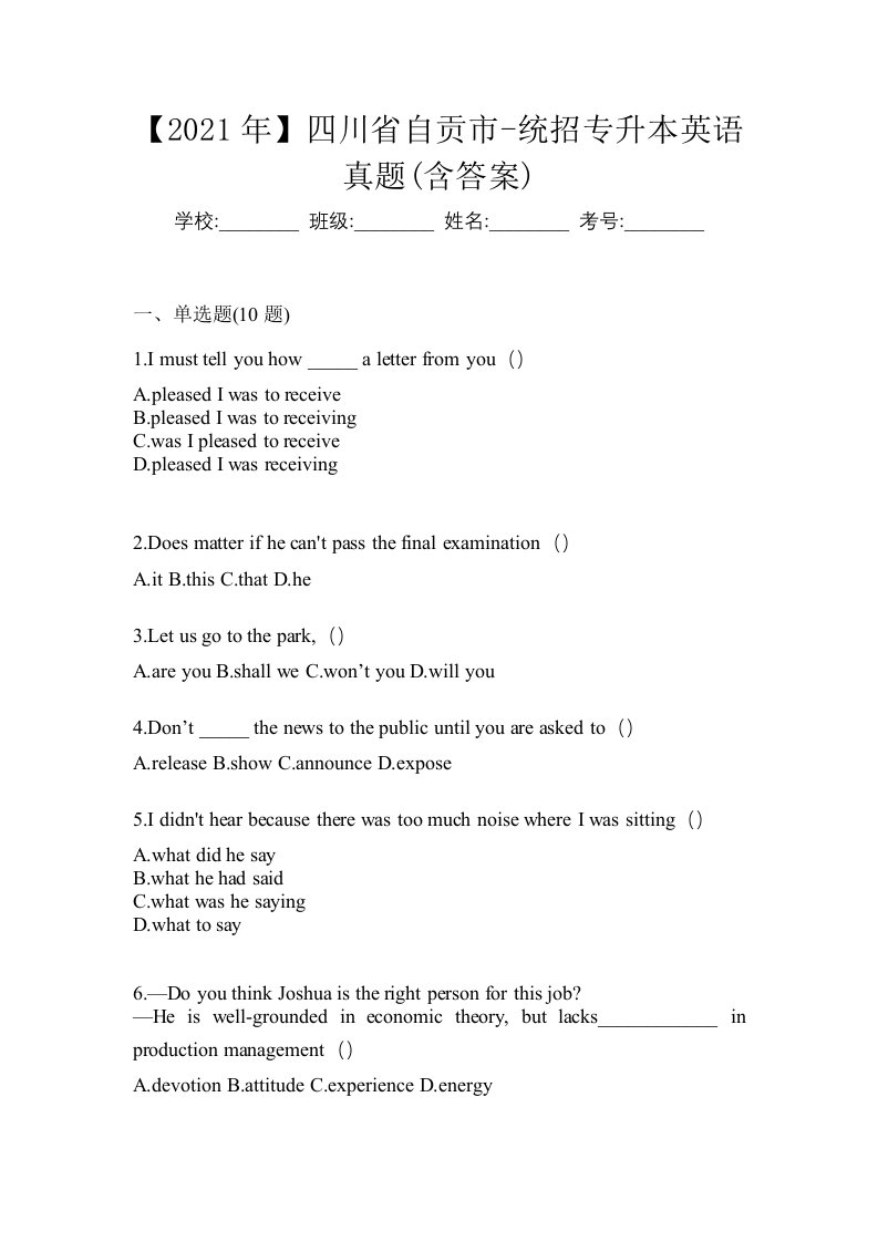 2021年四川省自贡市-统招专升本英语真题含答案