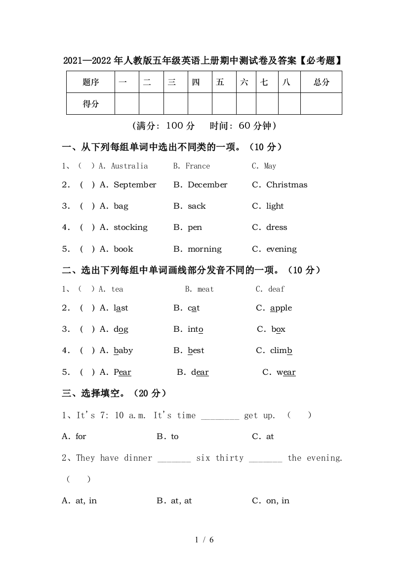 2021—2022年人教版五年级英语上册期中测试卷及答案【必考题】