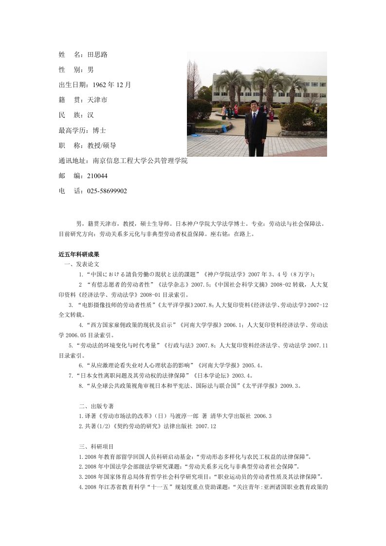 田思路简介-南京信息工程大学