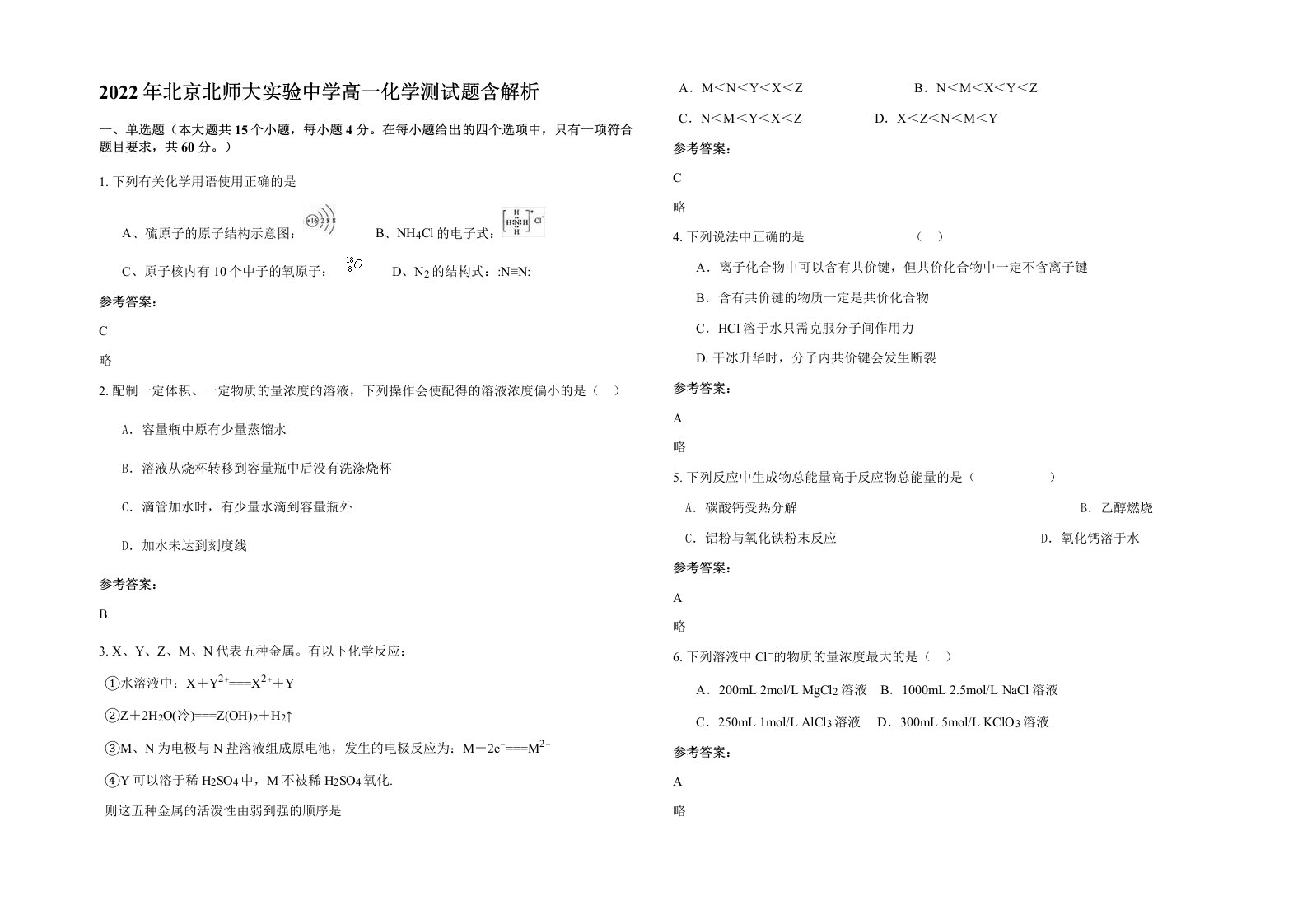 2022年北京北师大实验中学高一化学测试题含解析