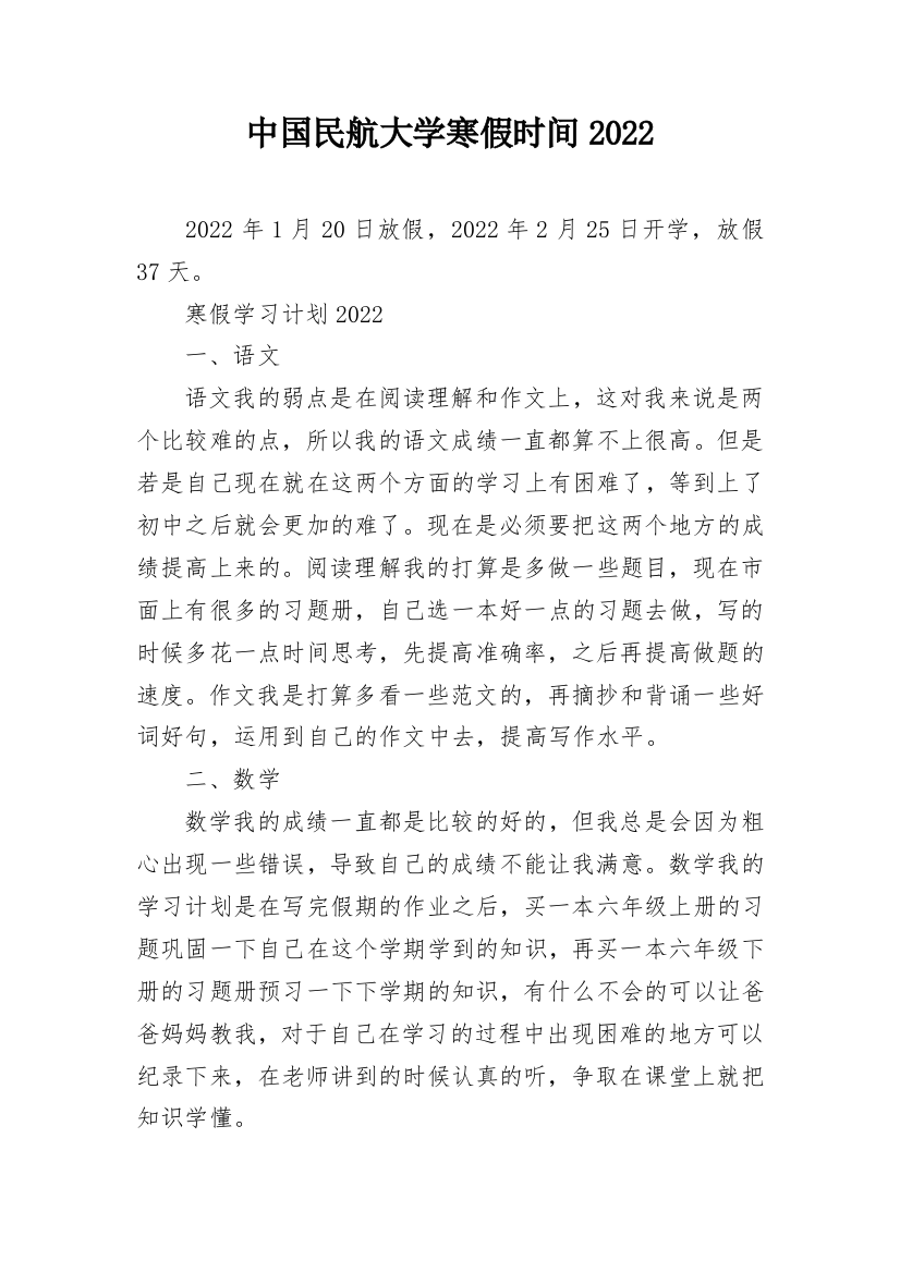 中国民航大学寒假时间2022