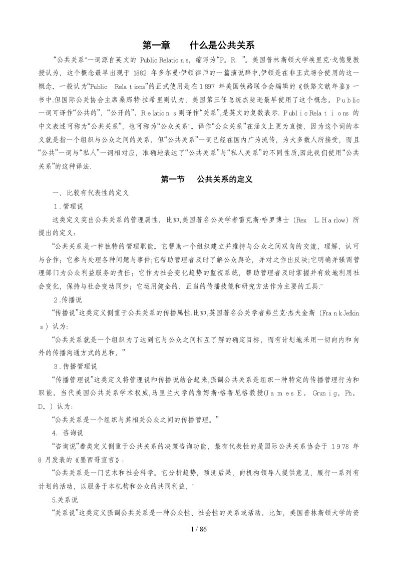 《公共关系》讲义