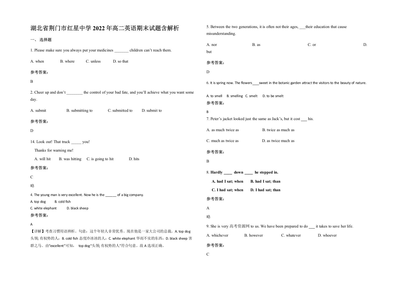 湖北省荆门市红星中学2022年高二英语期末试题含解析