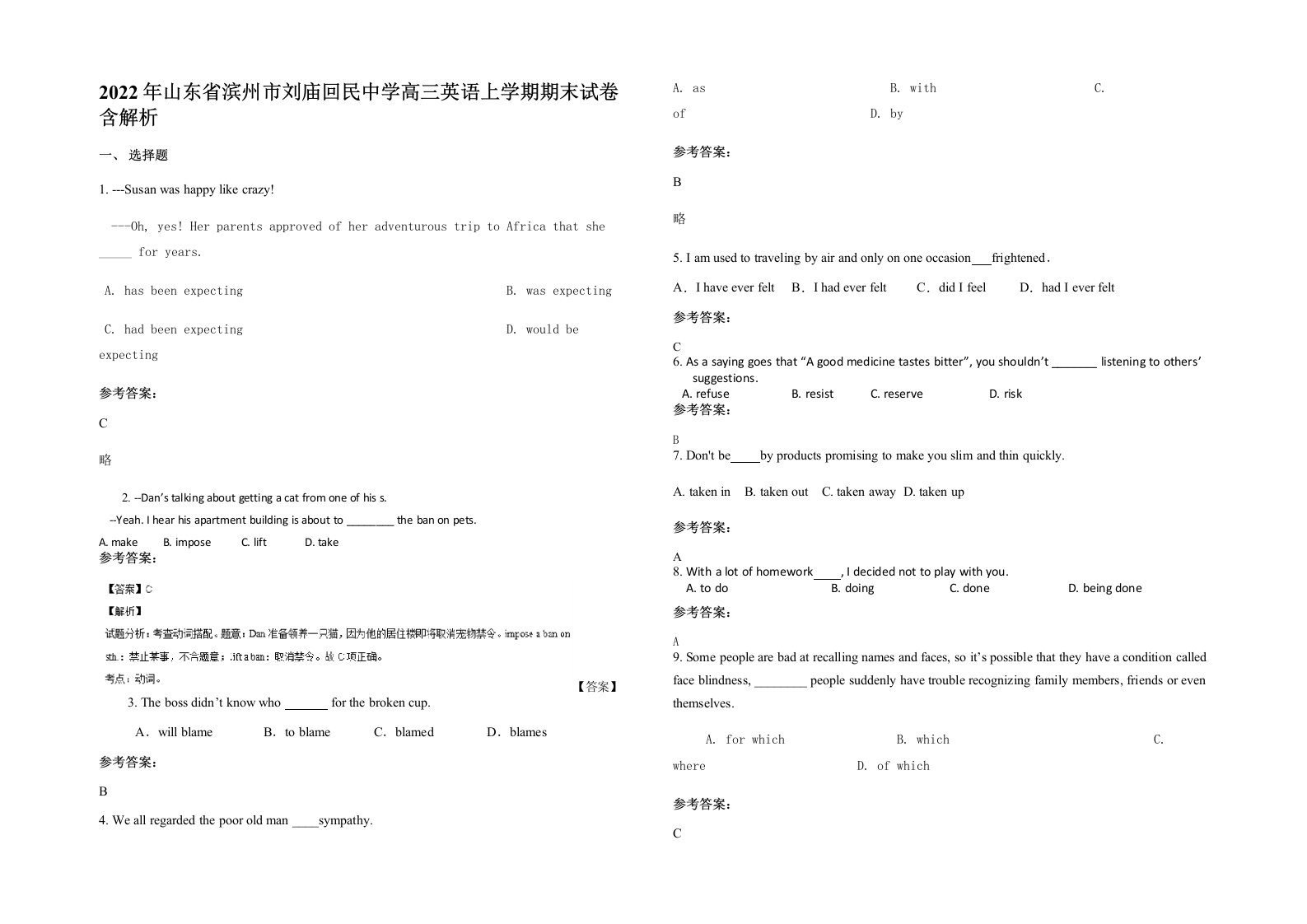 2022年山东省滨州市刘庙回民中学高三英语上学期期末试卷含解析