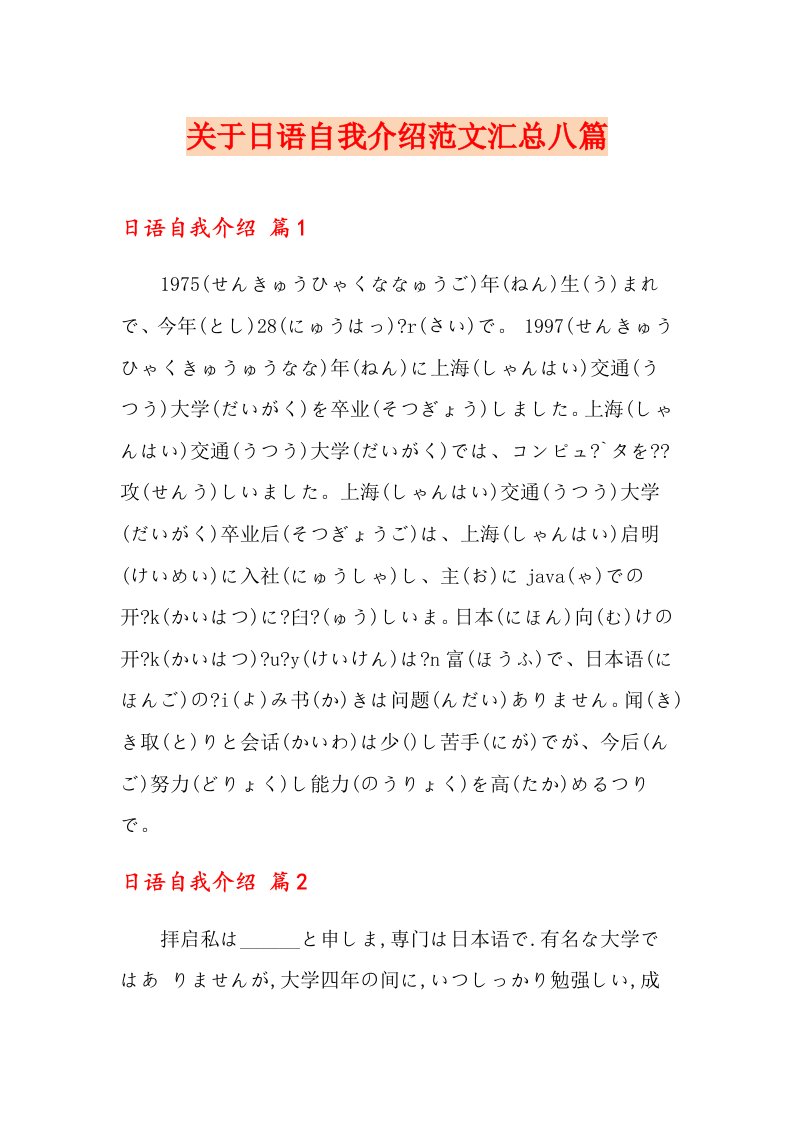 关于日语自我介绍范文汇总八篇