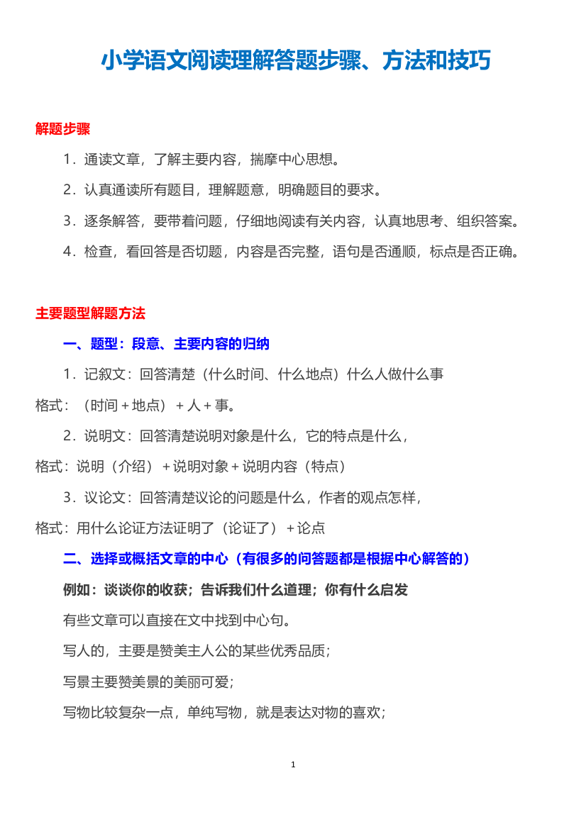 小学语文阅读理解答题步骤、方法和技巧总结试卷教案