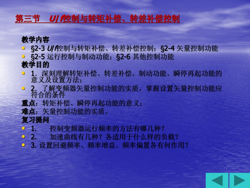 变频器应用技术教学教案