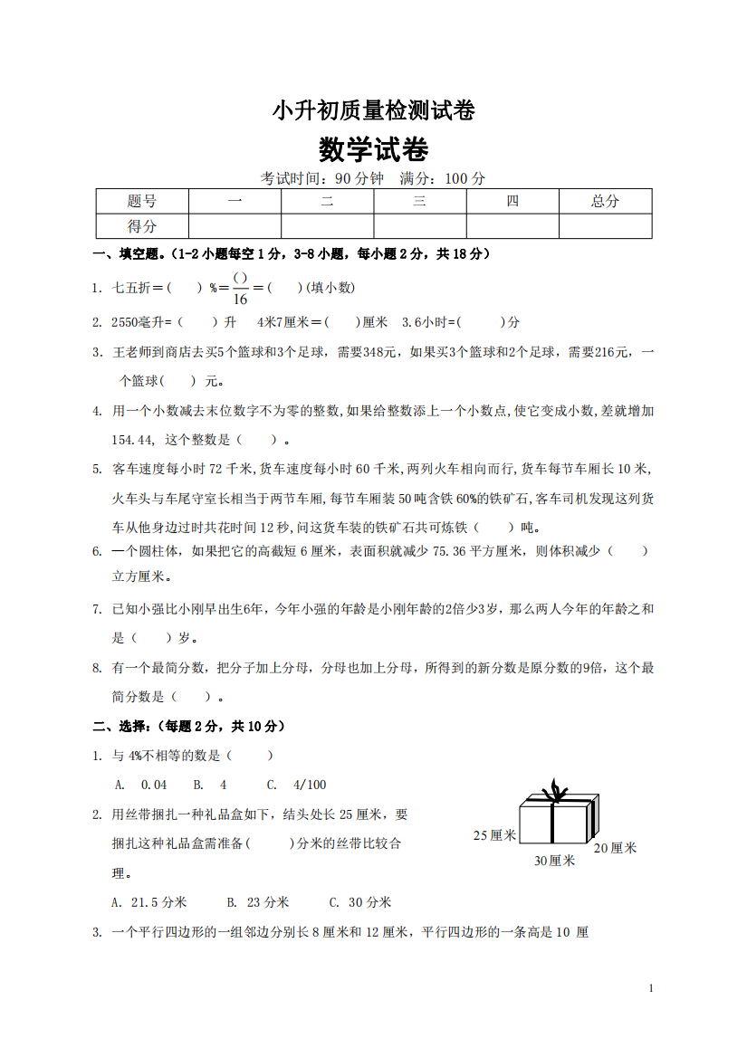 小学六年级下册小升初数学试卷5有答案