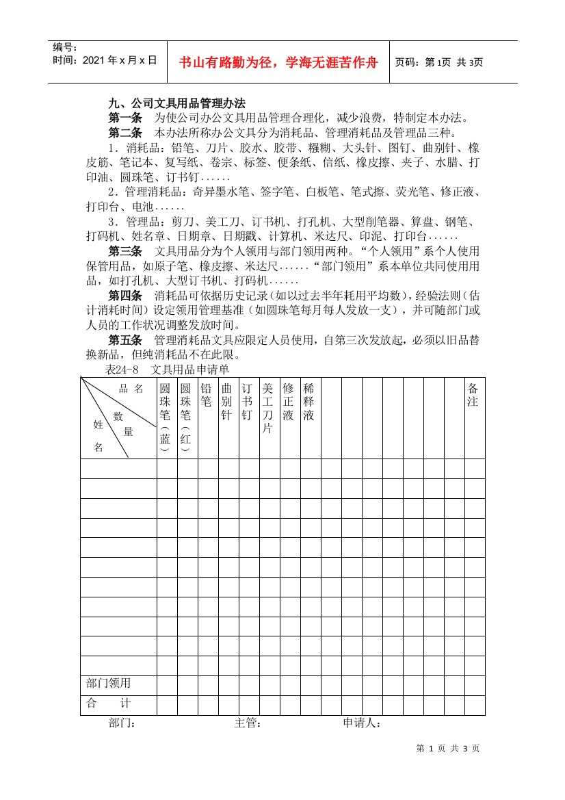 公司文具用品管理办法