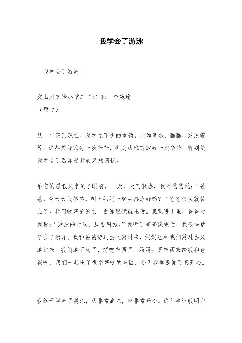 我学会了游泳_5