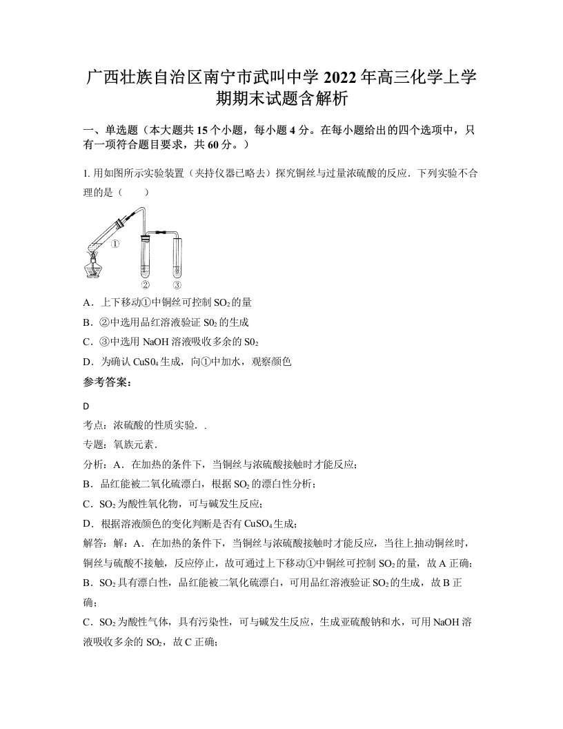 广西壮族自治区南宁市武叫中学2022年高三化学上学期期末试题含解析