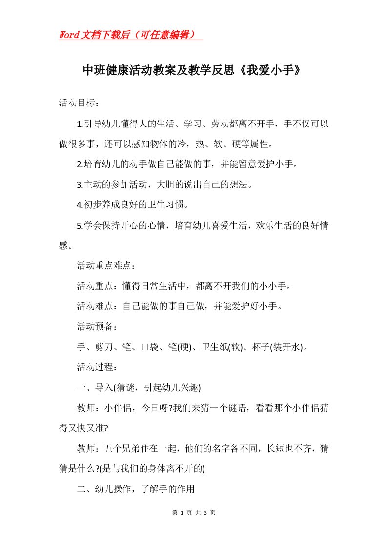 中班健康活动教案及教学反思我爱小手