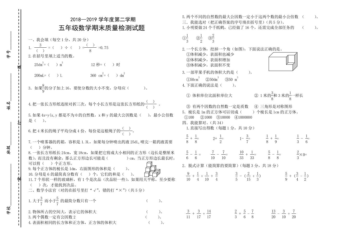 五年级数学期末检测试题